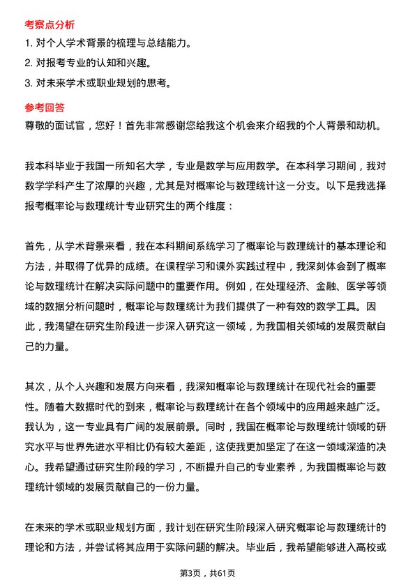 35道辽宁大学概率论与数理统计专业研究生复试面试题及参考回答含英文能力题