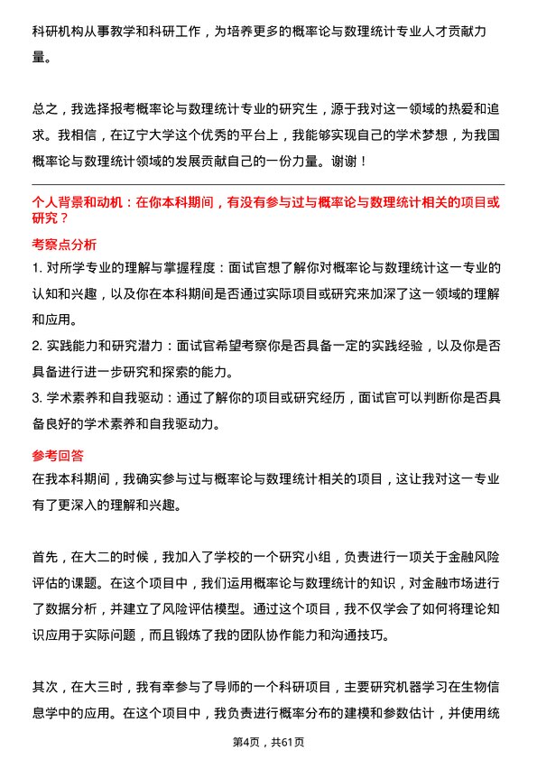 35道辽宁大学概率论与数理统计专业研究生复试面试题及参考回答含英文能力题