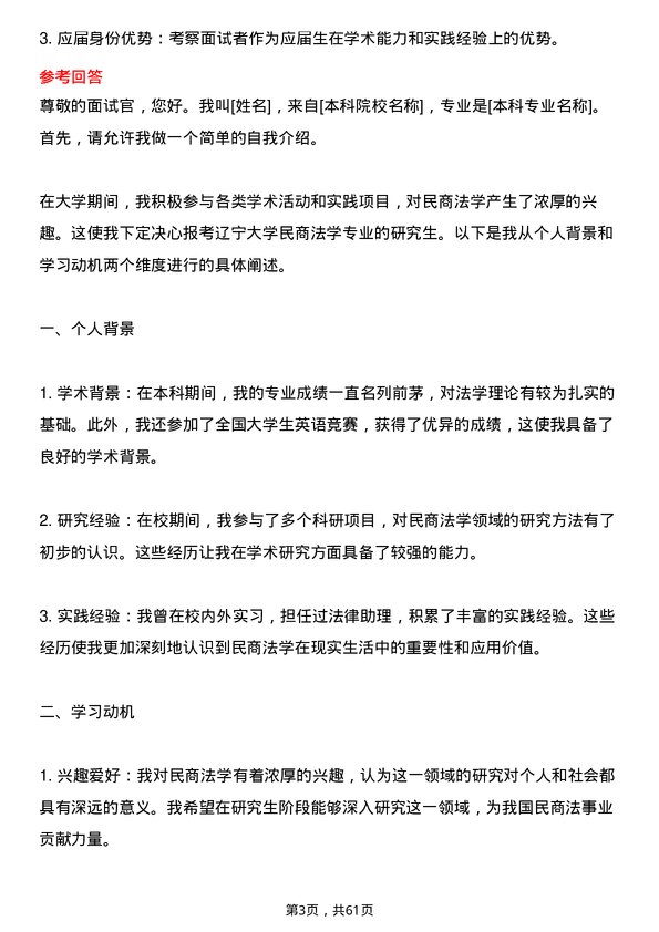 35道辽宁大学民商法学专业研究生复试面试题及参考回答含英文能力题