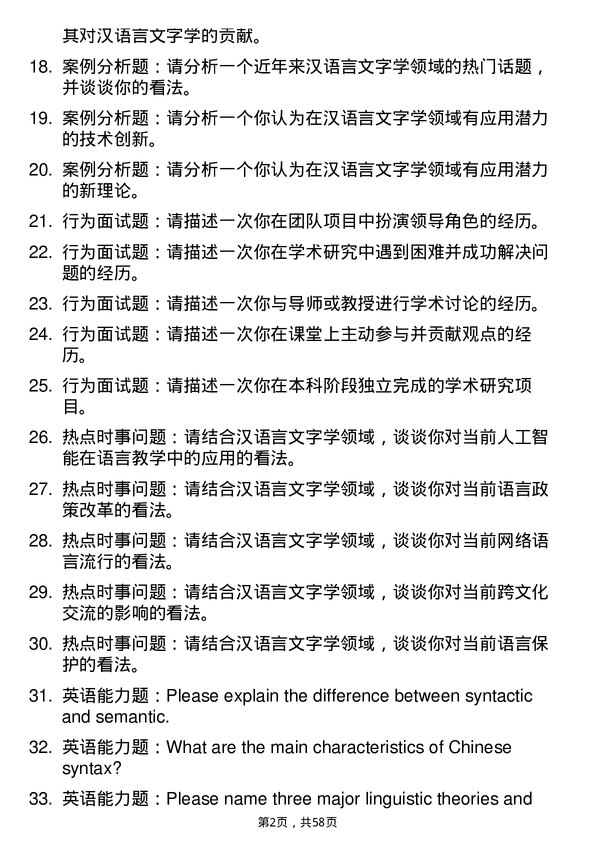 35道辽宁大学汉语言文字学专业研究生复试面试题及参考回答含英文能力题