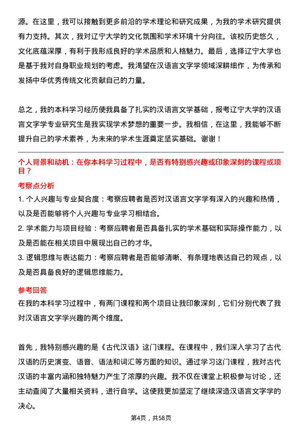 35道辽宁大学汉语言文字学专业研究生复试面试题及参考回答含英文能力题