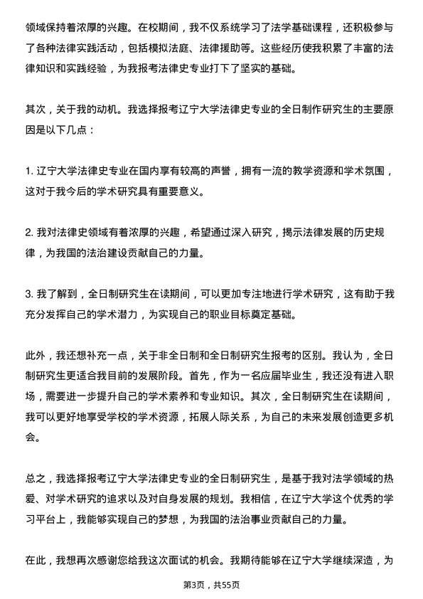 35道辽宁大学法律史专业研究生复试面试题及参考回答含英文能力题