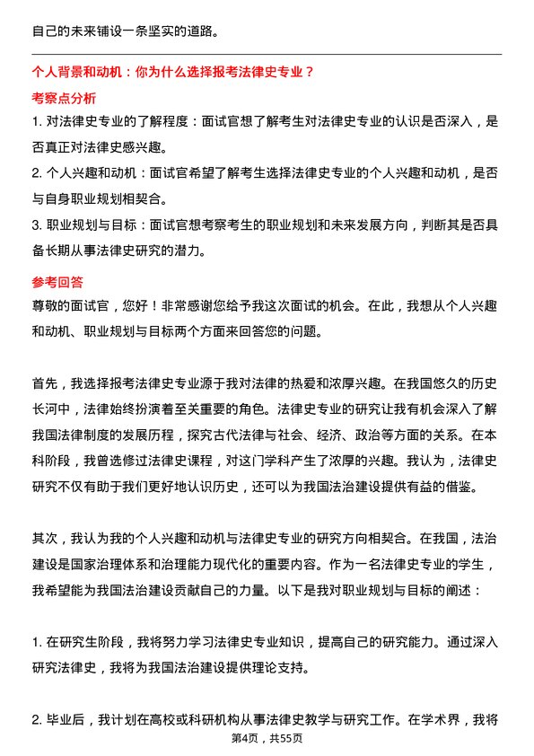 35道辽宁大学法律史专业研究生复试面试题及参考回答含英文能力题