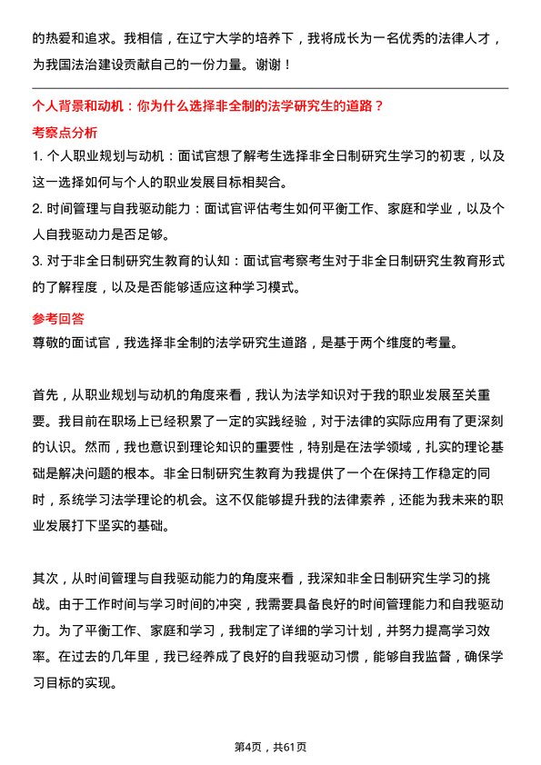 35道辽宁大学法律（法学）专业研究生复试面试题及参考回答含英文能力题