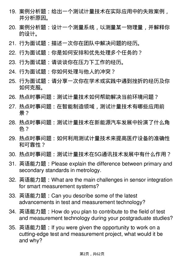 35道辽宁大学测试计量技术及仪器专业研究生复试面试题及参考回答含英文能力题