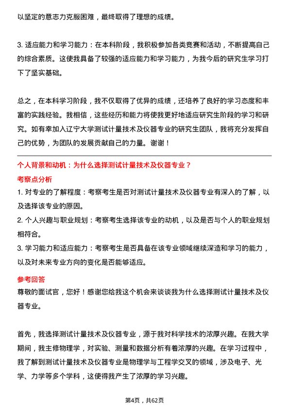 35道辽宁大学测试计量技术及仪器专业研究生复试面试题及参考回答含英文能力题