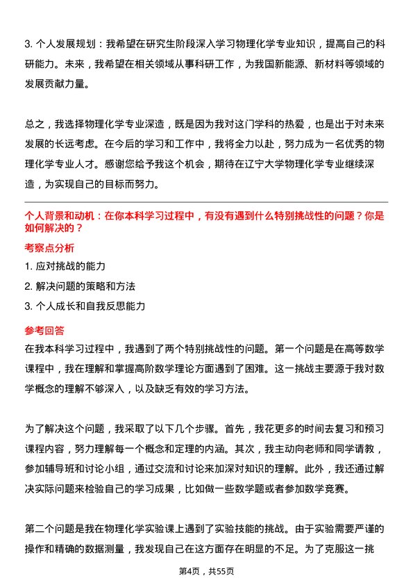 35道辽宁大学物理化学专业研究生复试面试题及参考回答含英文能力题