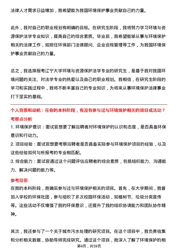 35道辽宁大学环境与资源保护法学专业研究生复试面试题及参考回答含英文能力题