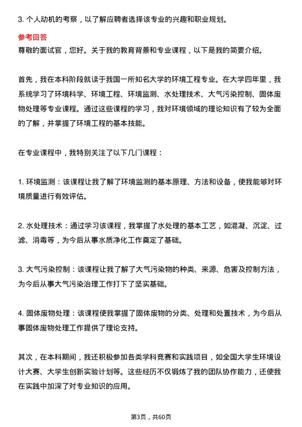 35道辽宁大学环境力学与工程专业研究生复试面试题及参考回答含英文能力题