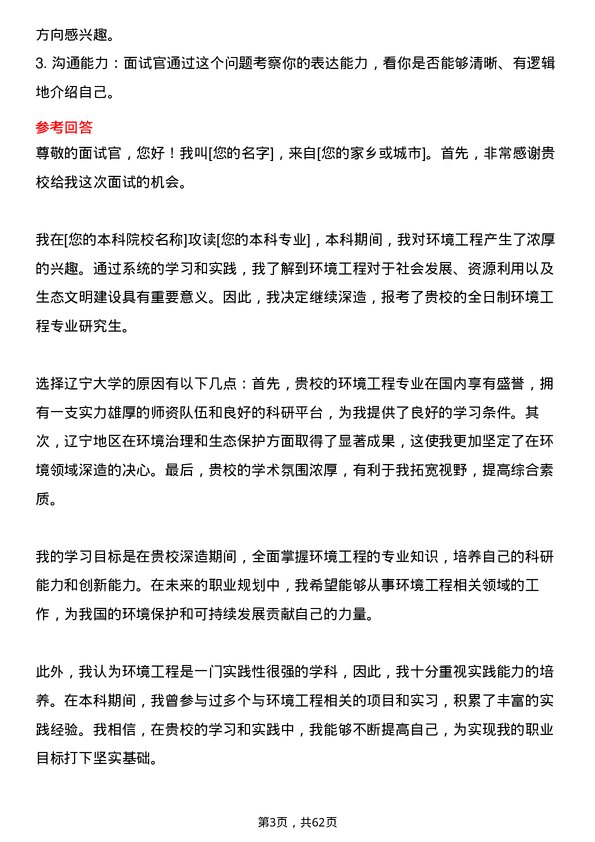 35道辽宁大学环境工程专业研究生复试面试题及参考回答含英文能力题