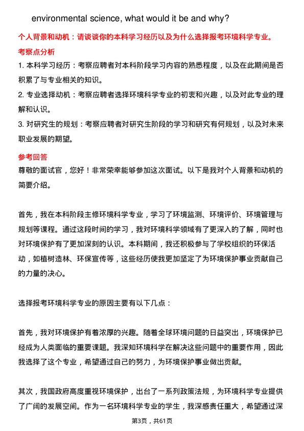 35道辽宁大学环境科学专业研究生复试面试题及参考回答含英文能力题