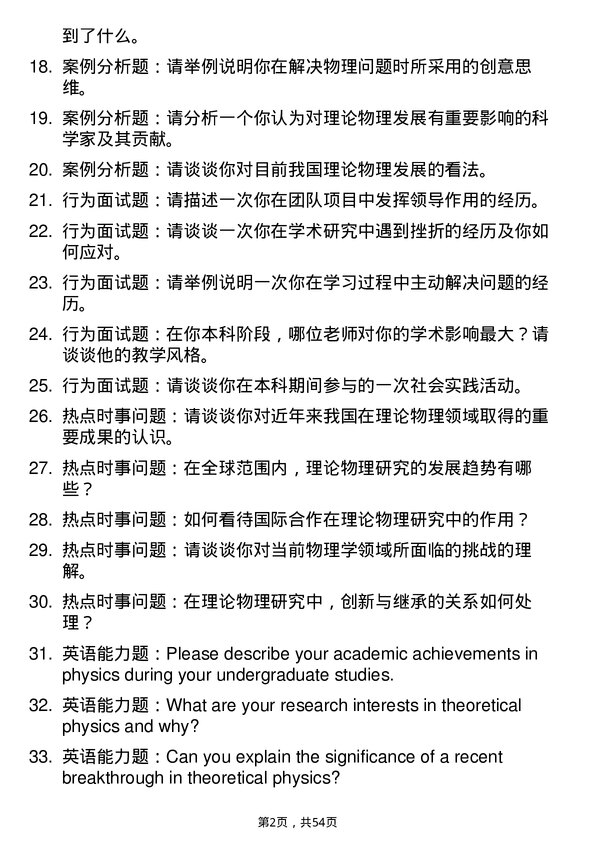 35道辽宁大学理论物理专业研究生复试面试题及参考回答含英文能力题