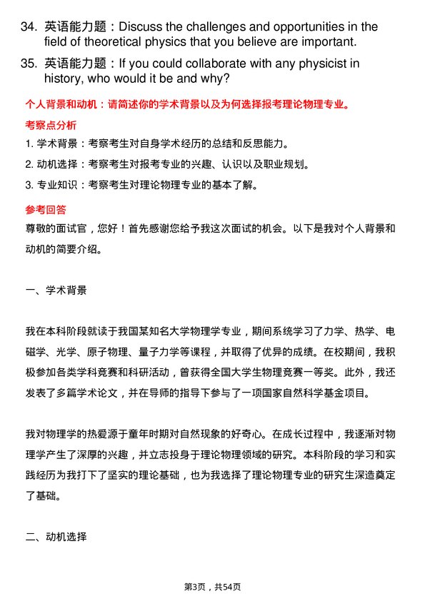 35道辽宁大学理论物理专业研究生复试面试题及参考回答含英文能力题