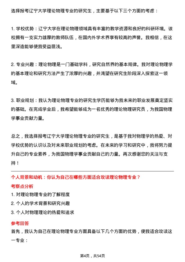 35道辽宁大学理论物理专业研究生复试面试题及参考回答含英文能力题