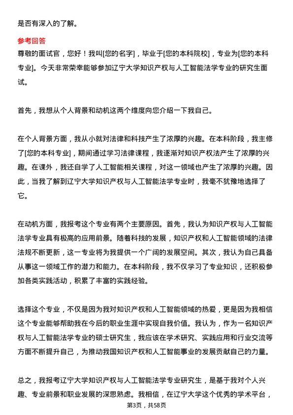 35道辽宁大学知识产权与人工智能法学专业研究生复试面试题及参考回答含英文能力题