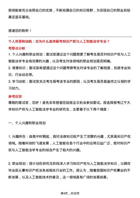 35道辽宁大学知识产权与人工智能法学专业研究生复试面试题及参考回答含英文能力题