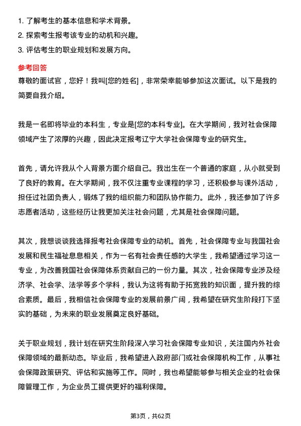 35道辽宁大学社会保障专业研究生复试面试题及参考回答含英文能力题