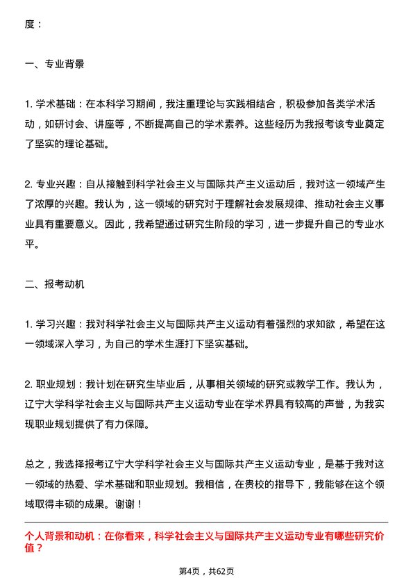 35道辽宁大学科学社会主义与国际共产主义运动专业研究生复试面试题及参考回答含英文能力题