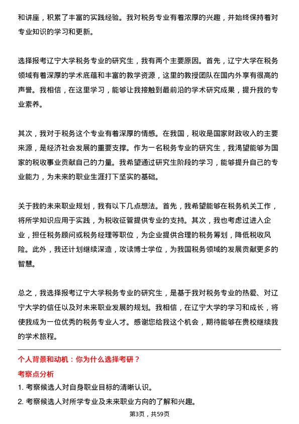 35道辽宁大学税务专业研究生复试面试题及参考回答含英文能力题