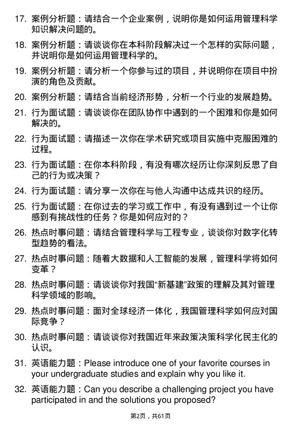 35道辽宁大学管理科学与工程专业研究生复试面试题及参考回答含英文能力题