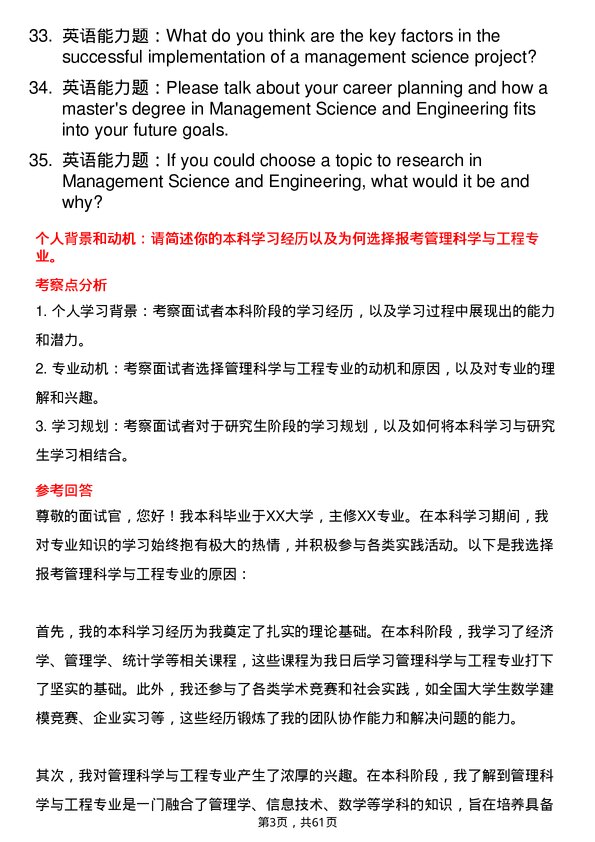 35道辽宁大学管理科学与工程专业研究生复试面试题及参考回答含英文能力题