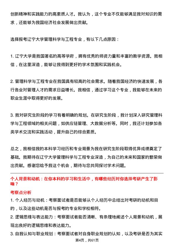 35道辽宁大学管理科学与工程专业研究生复试面试题及参考回答含英文能力题