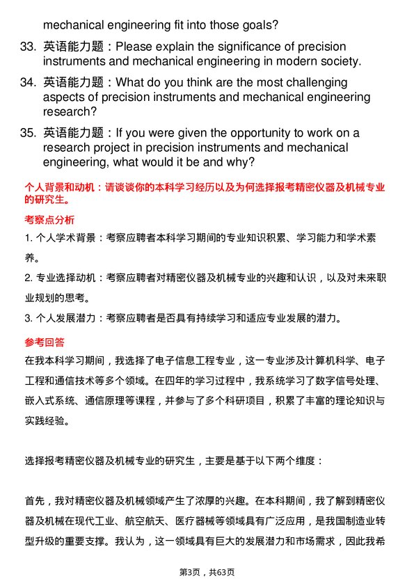 35道辽宁大学精密仪器及机械专业研究生复试面试题及参考回答含英文能力题