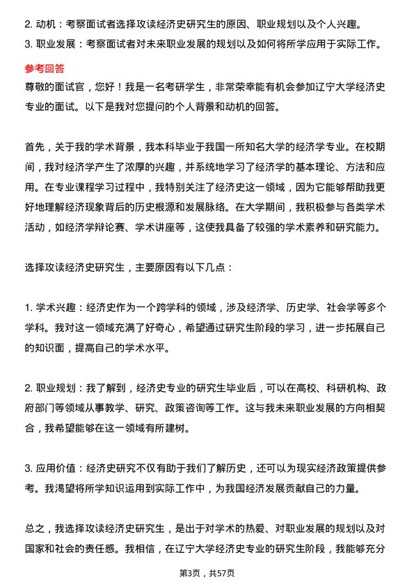 35道辽宁大学经济史专业研究生复试面试题及参考回答含英文能力题