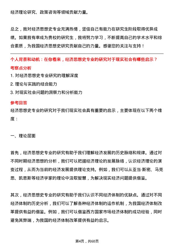 35道辽宁大学经济思想史专业研究生复试面试题及参考回答含英文能力题