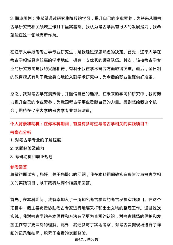 35道辽宁大学考古学专业研究生复试面试题及参考回答含英文能力题