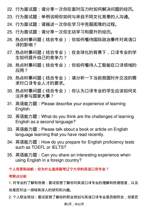 35道辽宁大学英语口译专业研究生复试面试题及参考回答含英文能力题