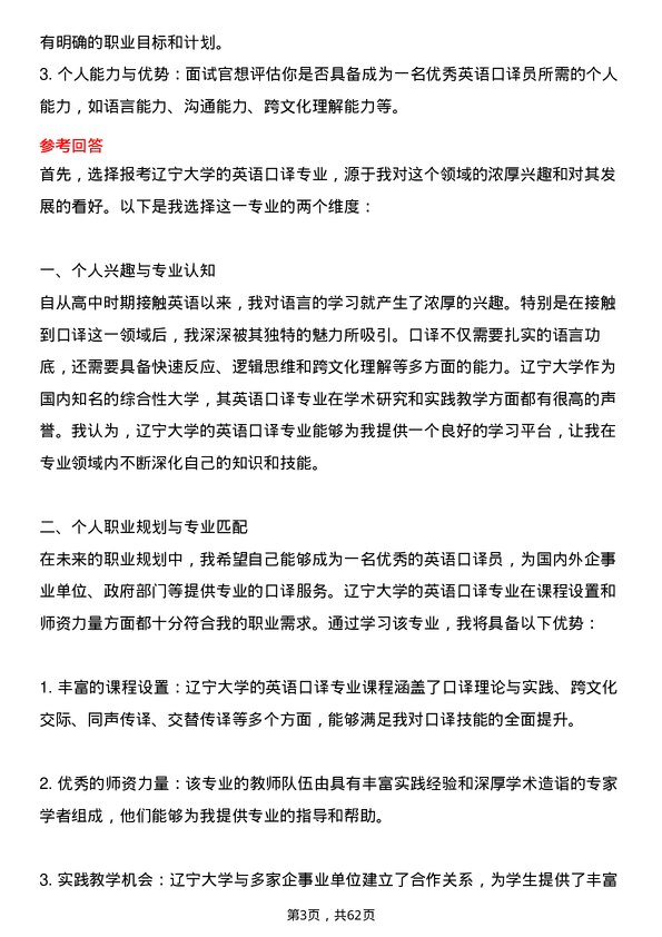 35道辽宁大学英语口译专业研究生复试面试题及参考回答含英文能力题