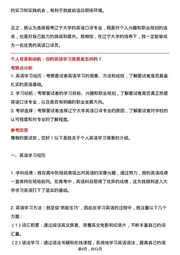 35道辽宁大学英语口译专业研究生复试面试题及参考回答含英文能力题