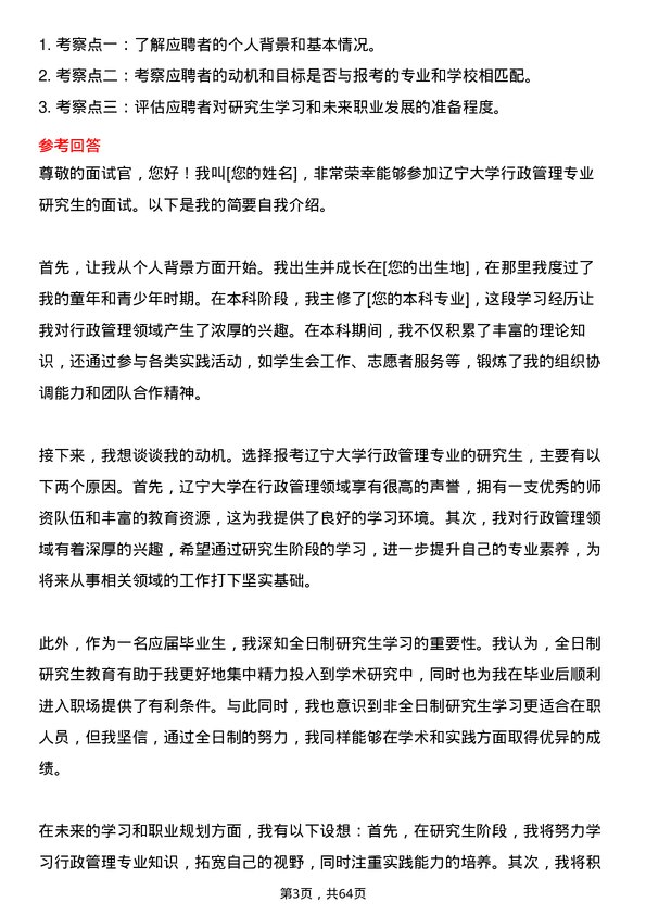 35道辽宁大学行政管理专业研究生复试面试题及参考回答含英文能力题