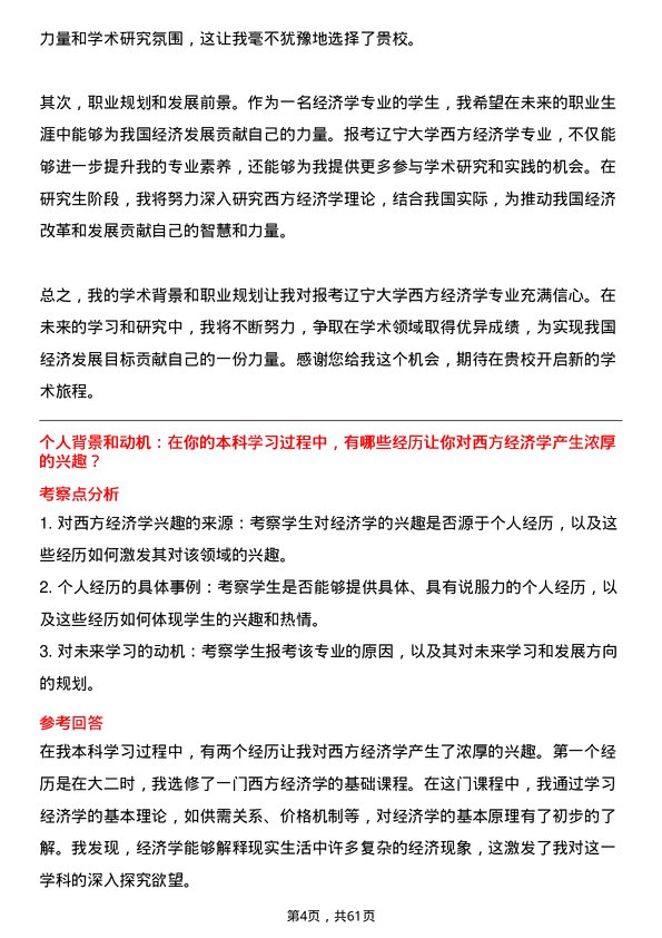 35道辽宁大学西方经济学专业研究生复试面试题及参考回答含英文能力题