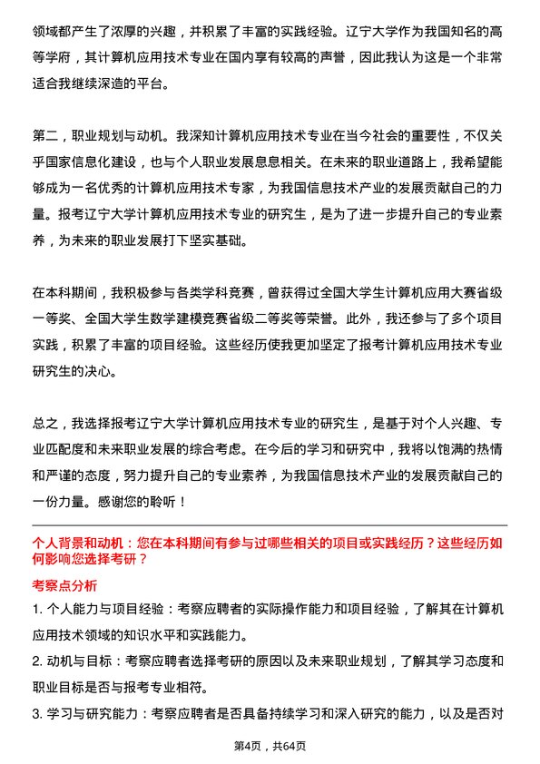 35道辽宁大学计算机应用技术专业研究生复试面试题及参考回答含英文能力题