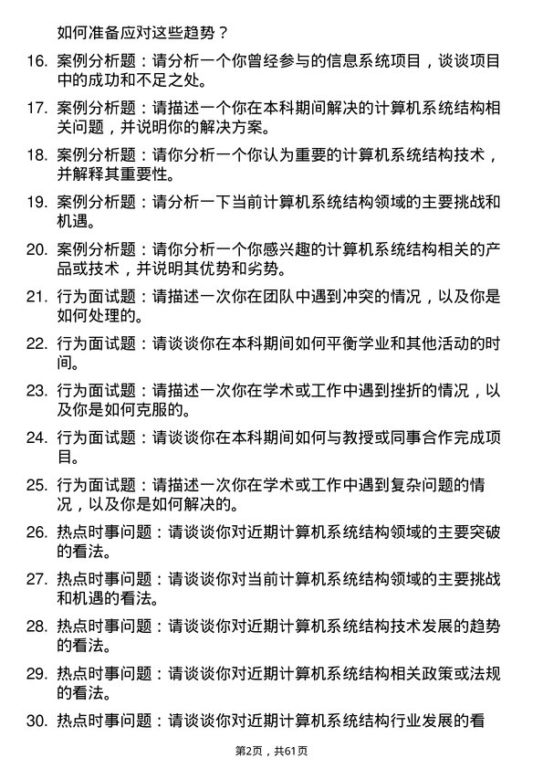 35道辽宁大学计算机系统结构专业研究生复试面试题及参考回答含英文能力题