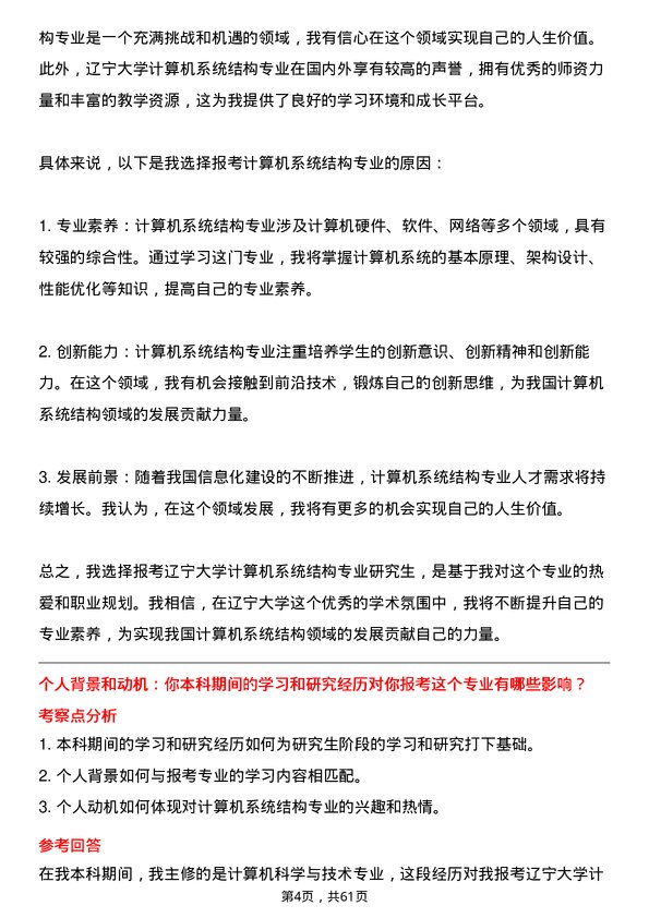 35道辽宁大学计算机系统结构专业研究生复试面试题及参考回答含英文能力题