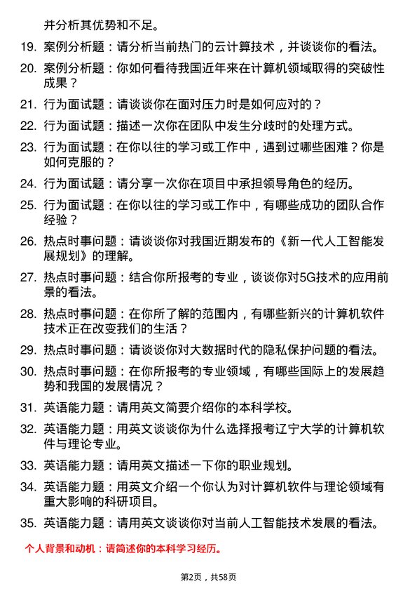 35道辽宁大学计算机软件与理论专业研究生复试面试题及参考回答含英文能力题