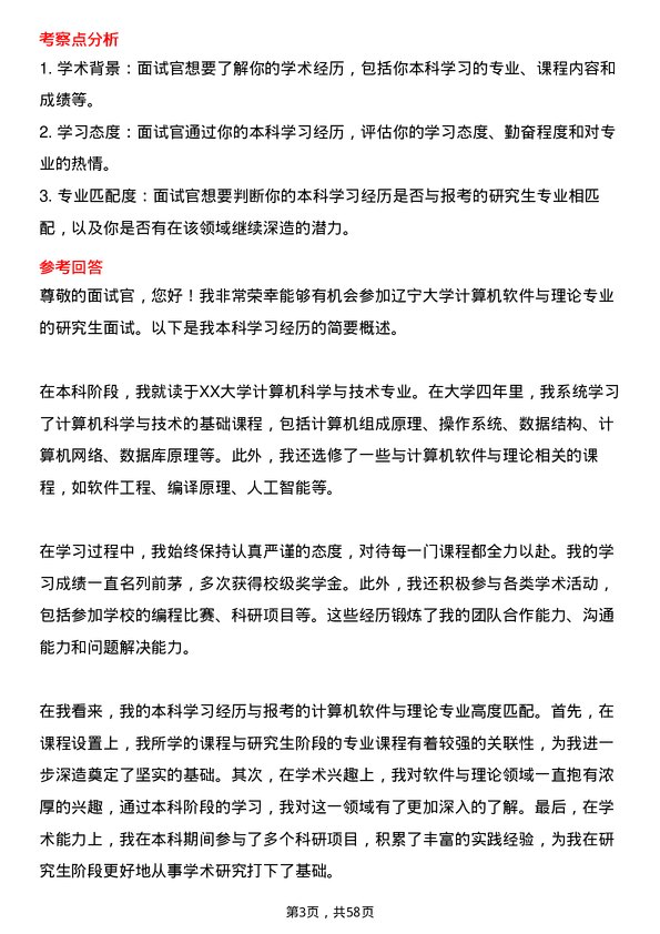 35道辽宁大学计算机软件与理论专业研究生复试面试题及参考回答含英文能力题