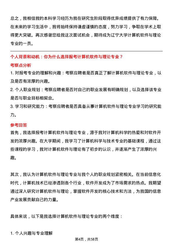 35道辽宁大学计算机软件与理论专业研究生复试面试题及参考回答含英文能力题