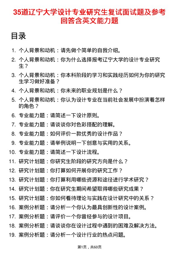 35道辽宁大学设计专业研究生复试面试题及参考回答含英文能力题