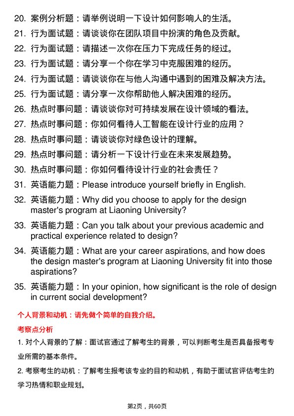 35道辽宁大学设计专业研究生复试面试题及参考回答含英文能力题