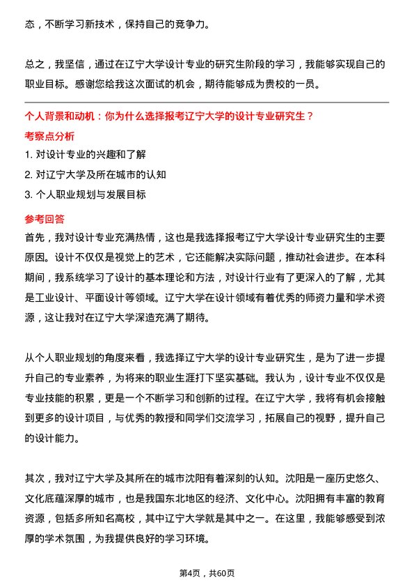 35道辽宁大学设计专业研究生复试面试题及参考回答含英文能力题