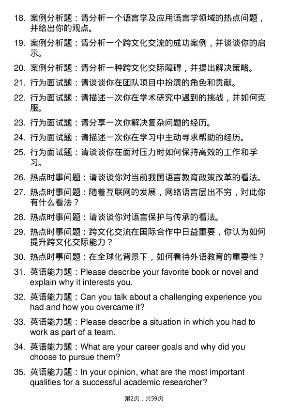 35道辽宁大学语言学及应用语言学专业研究生复试面试题及参考回答含英文能力题