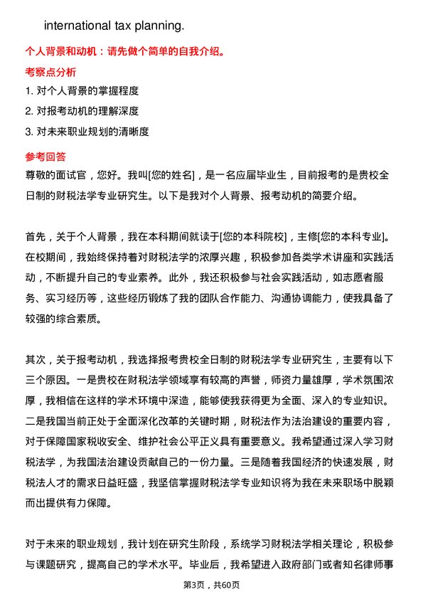 35道辽宁大学财税法学专业研究生复试面试题及参考回答含英文能力题