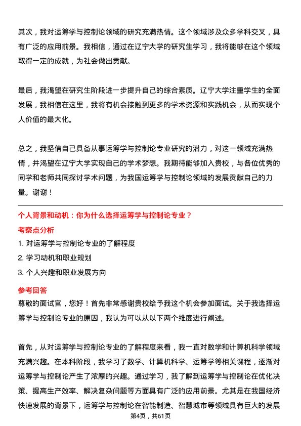 35道辽宁大学运筹学与控制论专业研究生复试面试题及参考回答含英文能力题