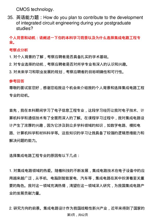 35道辽宁大学集成电路工程专业研究生复试面试题及参考回答含英文能力题