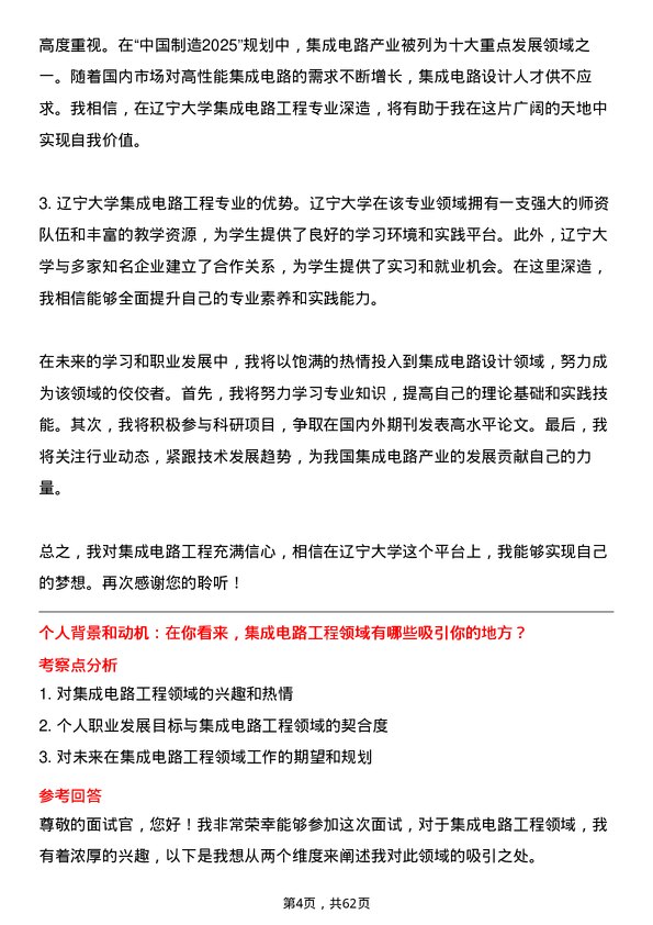 35道辽宁大学集成电路工程专业研究生复试面试题及参考回答含英文能力题