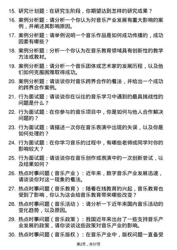 35道辽宁大学音乐专业研究生复试面试题及参考回答含英文能力题